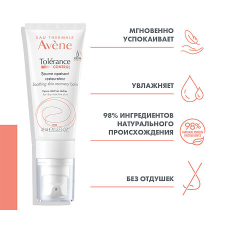 Avene Tolerance control Бальзам успокаивающий восстанавливающий 40 мл 1 шт