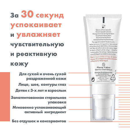 Avene Tolerance control Бальзам успокаивающий восстанавливающий 40 мл 1 шт