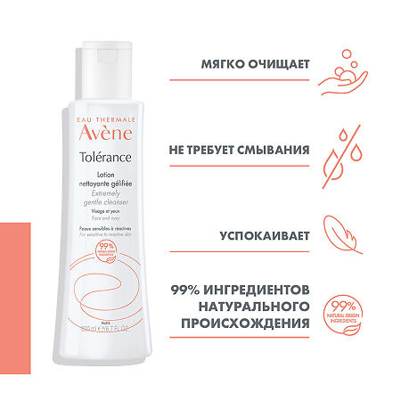 Avene Tolerance Лосьон мягкий очищающий 200 мл 1 шт