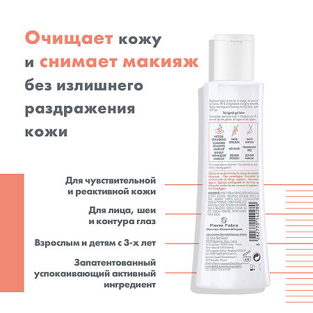 Avene Tolerance Лосьон мягкий очищающий 200 мл 1 шт