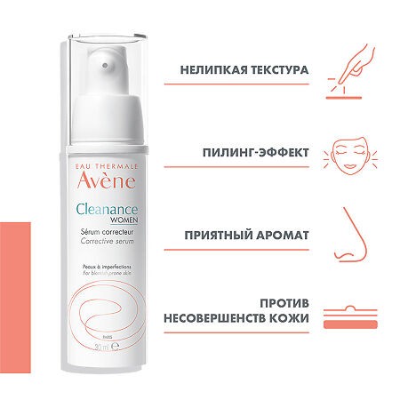 Avene Cleanance Women Корректирующая сыворотка 30 мл 1 шт