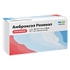 Амброксол Реневал таблетки 30 мг 50 шт