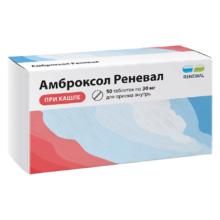 Амброксол Реневал таблетки 30 мг 50 шт