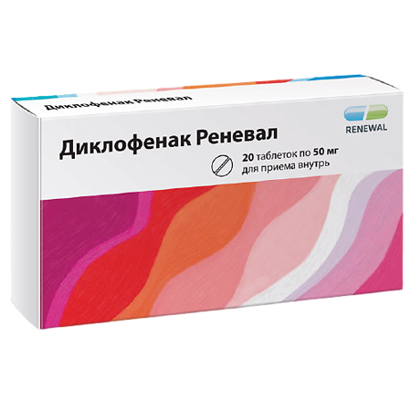 Диклофенак Реневал таблетки кишечнорастворимые покрыт.плен.об. 50 мг 20 шт