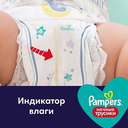 Трусики-подгузники Памперс (Pampers) Pants 6-11 кг ночные р.3 32 шт