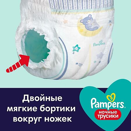 Трусики-подгузники Памперс (Pampers) Pants 6-11 кг ночные р.3 32 шт