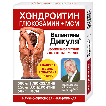 В.Дикуль Хондроитин глюкозамин+МСМ питание и обновление капсулы массой 975 мг 30 шт