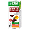 Шампунь Здоровье без переплаты Винный против выпадения волос и облысения 250 мл 1 шт