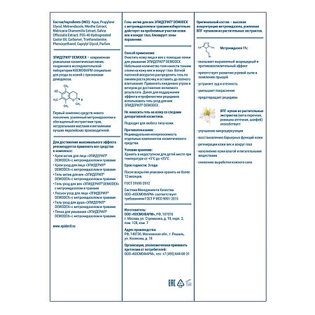 Эпидерил Demodex Гель-актив для век с метронидазолом и травами 100 мл 1 шт
