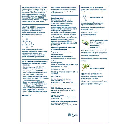Эпидерил Demodex Крем-уход для лица с метронидазолом и травами 100 мл 1 шт