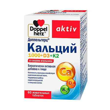 Доппельгерц Актив Кальций 1000+D3+К2 со вкусом апельсина жевательные таблетки массой 2000 мг 60 шт