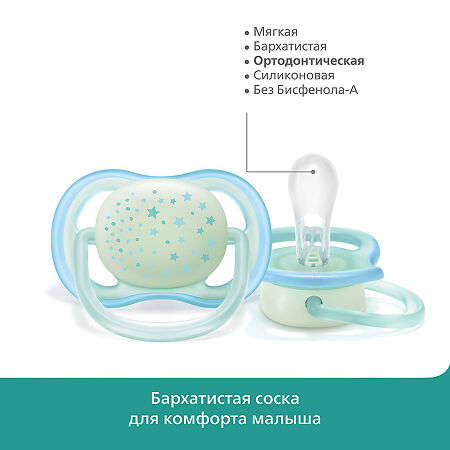 Philips Avent Пустышка светящаяся Ultra Air Night SCF376/11 в комплекте с футляром для хранения и стерилизации 0-6 мес 2 шт