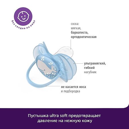 Philips Avent Пустышка силиконовая Ultra Soft Кит/Звезда 6-18 мес для мальчиков SCF223/03 2 шт