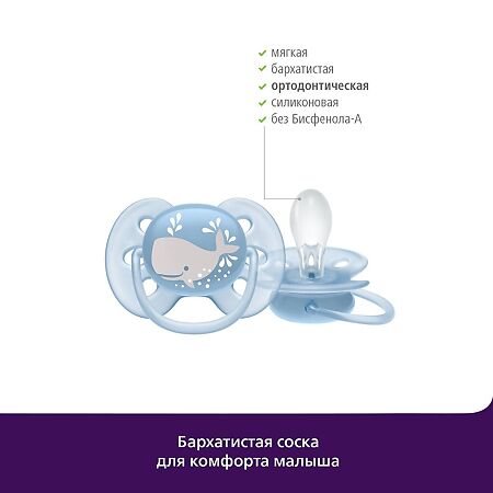 Philips Avent Пустышка силиконовая Ultra Soft Кит/Звезда 6-18 мес для мальчиков SCF223/03 2 шт