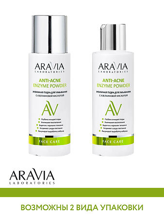 Aravia Laboratories Энзимная пудра для умывания с азелаиновой кислотой Anti-Acne Enzyme Powder 150 мл 1 шт