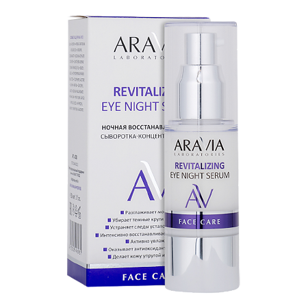 Aravia Laboratories Сыворотка-концентрат для век ночная восстанавливающая Revitalizing Eye Night Serum 30 мл 1 шт