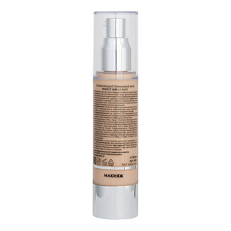 Aravia Laboratories Тональный крем увлажняющий 12 Nude Perfect Skin 50 мл 1 шт