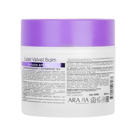 Aravia Professional Бальзам для рук суперувлажняющий с мочевиной 10% Super Velvet Balm 300 мл 1 шт