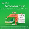 Дюспаталин таблетки покрыт.плен.об. 135 мг 15 шт