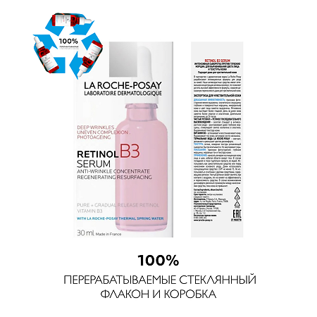 La Roche-Posay Retinol B3 Интенсивная сыворотка против глубоких морщин, для выравнивания цвета лица и текстуры кожи 30 мл 1 шт