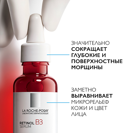 La Roche-Posay Retinol B3 Интенсивная сыворотка против глубоких морщин, для выравнивания цвета лица и текстуры кожи 30 мл 1 шт