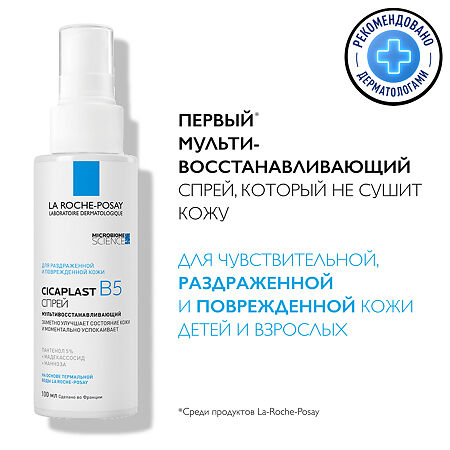 La Roche-Posay Cicaplast B5 Спрей мультивосстанавливающий для поврежденной кожи 100 мл 1 шт