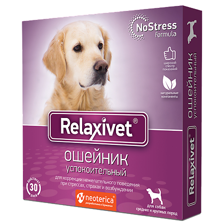 RelaxiVet Ошейник успокоительный для средних и крупных собак 65 см (ВЕТ) 1 шт