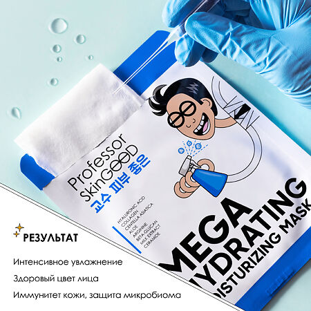 Professor SkinGOOD Увлажняющая маска для лица Mega Hydrating Moisturizing Mask 1 шт