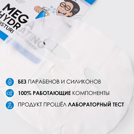 Professor SkinGOOD Увлажняющая маска для лица Mega Hydrating Moisturizing Mask 1 шт