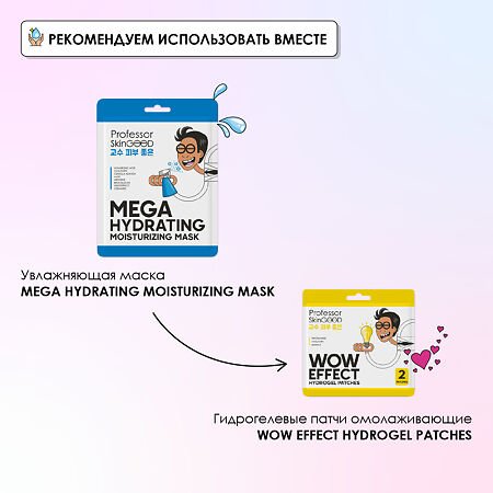 Professor SkinGOOD Увлажняющая маска для лица Mega Hydrating Moisturizing Mask 1 шт