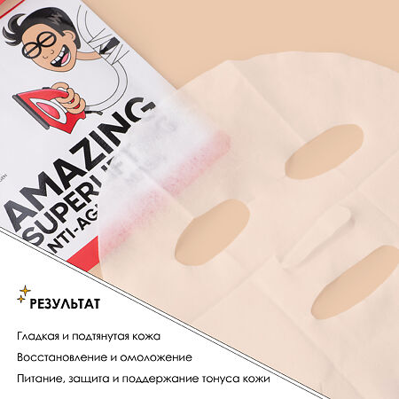 Professor SkinGOOD Лифтинг-Маска омолаживающая для лица Amazing Superlifting Anti-Aging Mask 1 шт