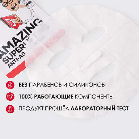 Professor SkinGOOD Лифтинг-Маска омолаживающая для лица Amazing Superlifting Anti-Aging Mask 1 шт