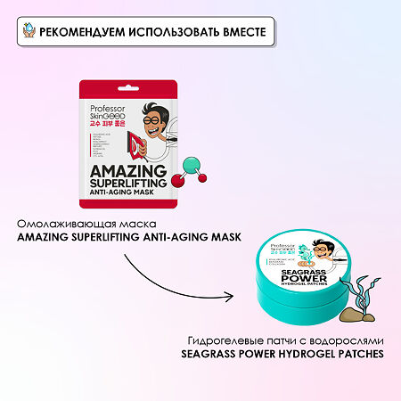 Professor SkinGOOD Лифтинг-Маска омолаживающая для лица Amazing Superlifting Anti-Aging Mask 1 шт