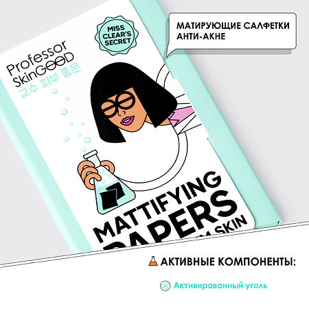 Professor SkinGOOD Матирующие салфетки для проблемной кожи Mattifying Papers 50 шт