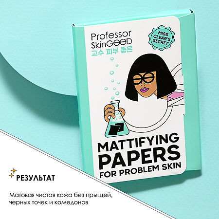 Professor SkinGOOD Матирующие салфетки для проблемной кожи Mattifying Papers 50 шт