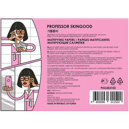 Professor SkinGOOD Матирующие салфетки Mattifying Papers 50 шт