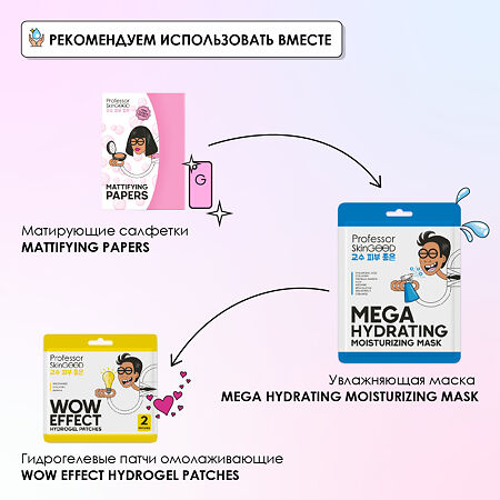 Professor SkinGOOD Матирующие салфетки Mattifying Papers 50 шт