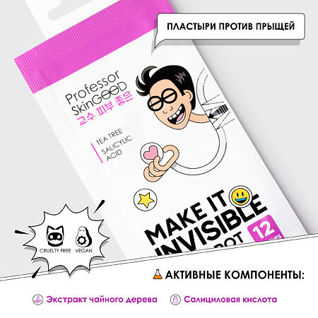 Professor SkinGOOD Патчи для кожи Make It Invisible Anti-Spot Patches 12 шт