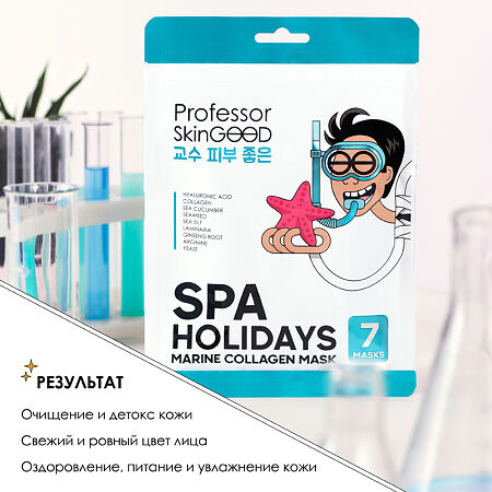 Professor SkinGOOD Увлажняющие маски Морское СПА Spa Holidays Marine Collagen Mask Pack 7 шт