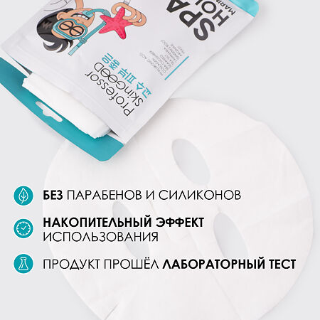 Professor SkinGOOD Увлажняющие маски Морское СПА Spa Holidays Marine Collagen Mask Pack 7 шт