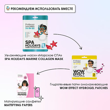 Professor SkinGOOD Увлажняющие маски Морское СПА Spa Holidays Marine Collagen Mask Pack 7 шт