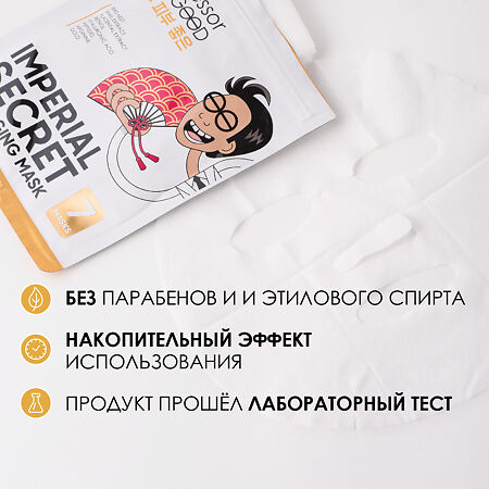 Professor SkinGOOD Омолаживающие маски Императорский уход Imperial Secret Anti-Aging Mask Pack 7 шт