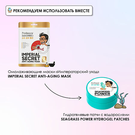 Professor SkinGOOD Омолаживающие маски Императорский уход Imperial Secret Anti-Aging Mask Pack 7 шт