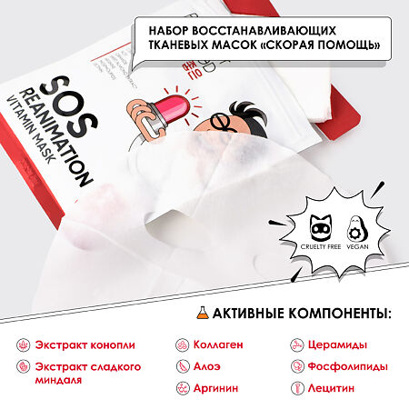 Professor SkinGOOD Анти-стресс маски Фантастическое Питание SOS Reanimation Vitamin Mask Pack 7 шт