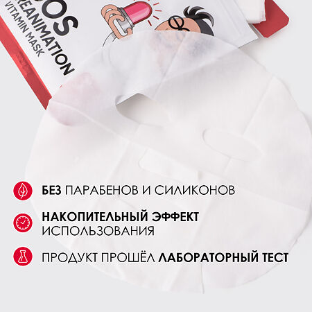 Professor SkinGOOD Анти-стресс маски Фантастическое Питание SOS Reanimation Vitamin Mask Pack 7 шт