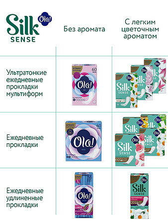 Ola! Silk Sense Прокладки ежедневные Daily Deo Large аромат Ромашки 20 шт