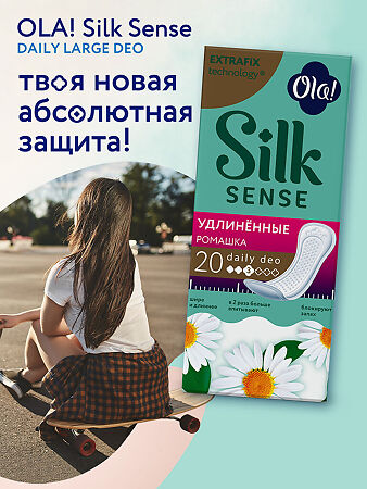 Ola! Silk Sense Прокладки ежедневные Daily Deo Large аромат Ромашки 20 шт