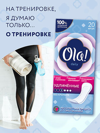 Ola! Прокладки ежедневные Daily Large 20 шт