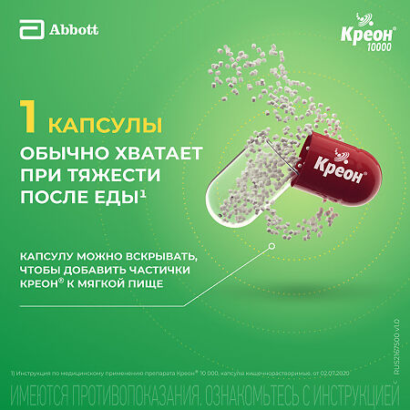 Креон 10000 капсулы кишечнорастворимые 10000 ед 20 шт