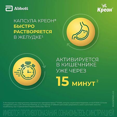 Креон 25000 капсулы кишечнорастворимые 25000 ед 20 шт